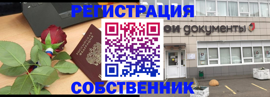 прописка в квартире в Владивостоке