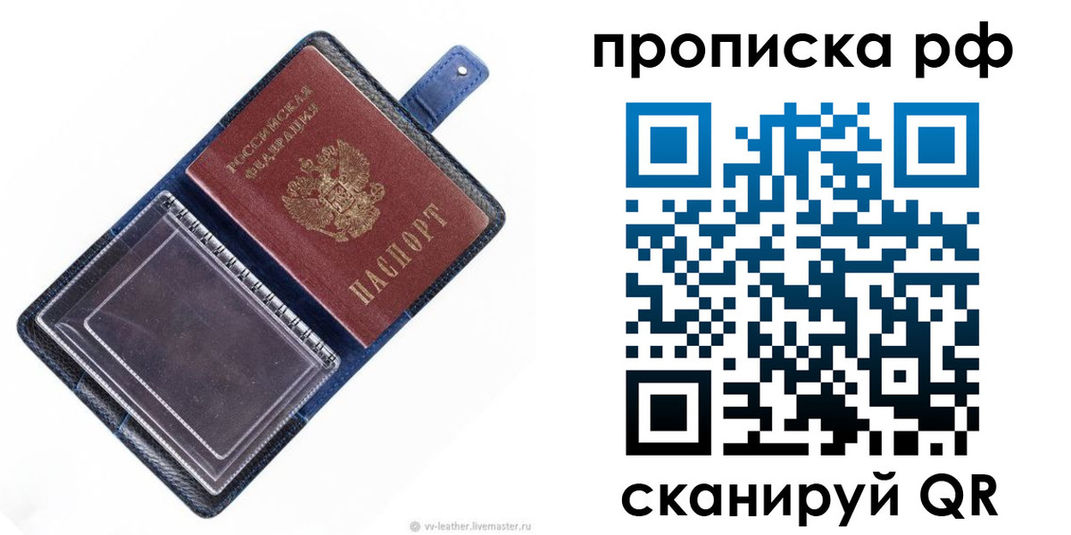 прописка законно в Владивостоке