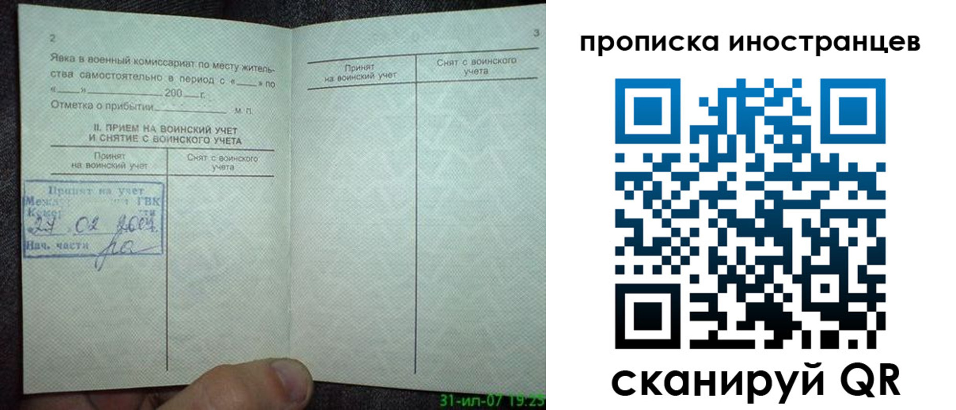 регистрация для дет. сада в Владивостоке