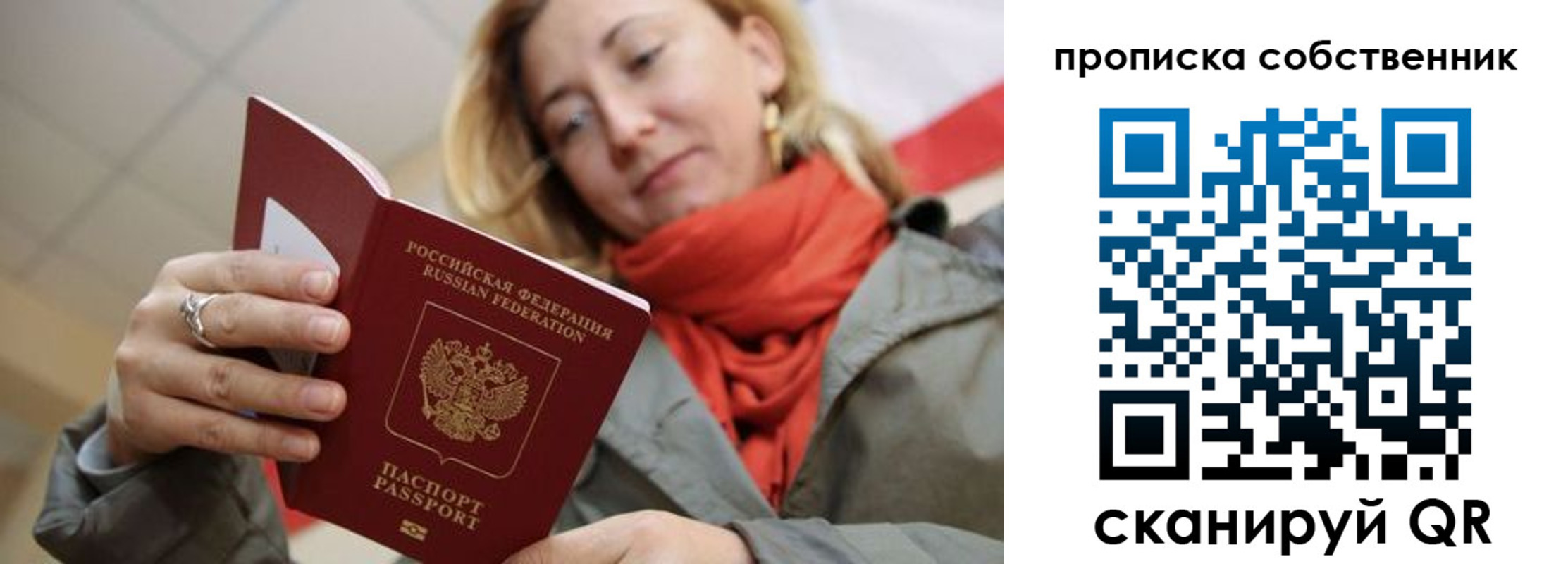 временная регистрация в Владивостоке