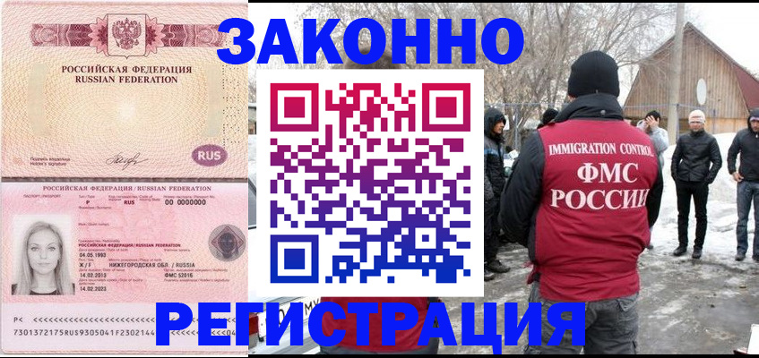 прописка в Владивостоке