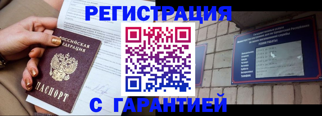 прописка законно в Владивостоке