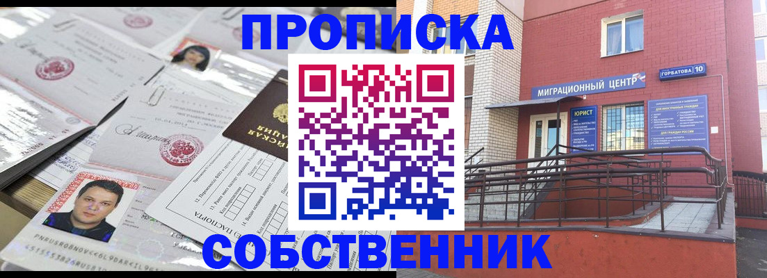 прописка гарантия в Владивостоке
