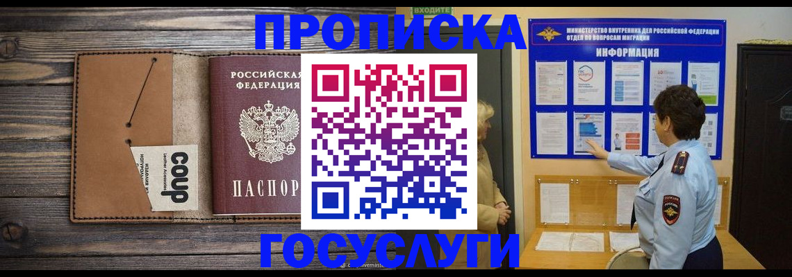 прописка в квартире в Владивостоке
